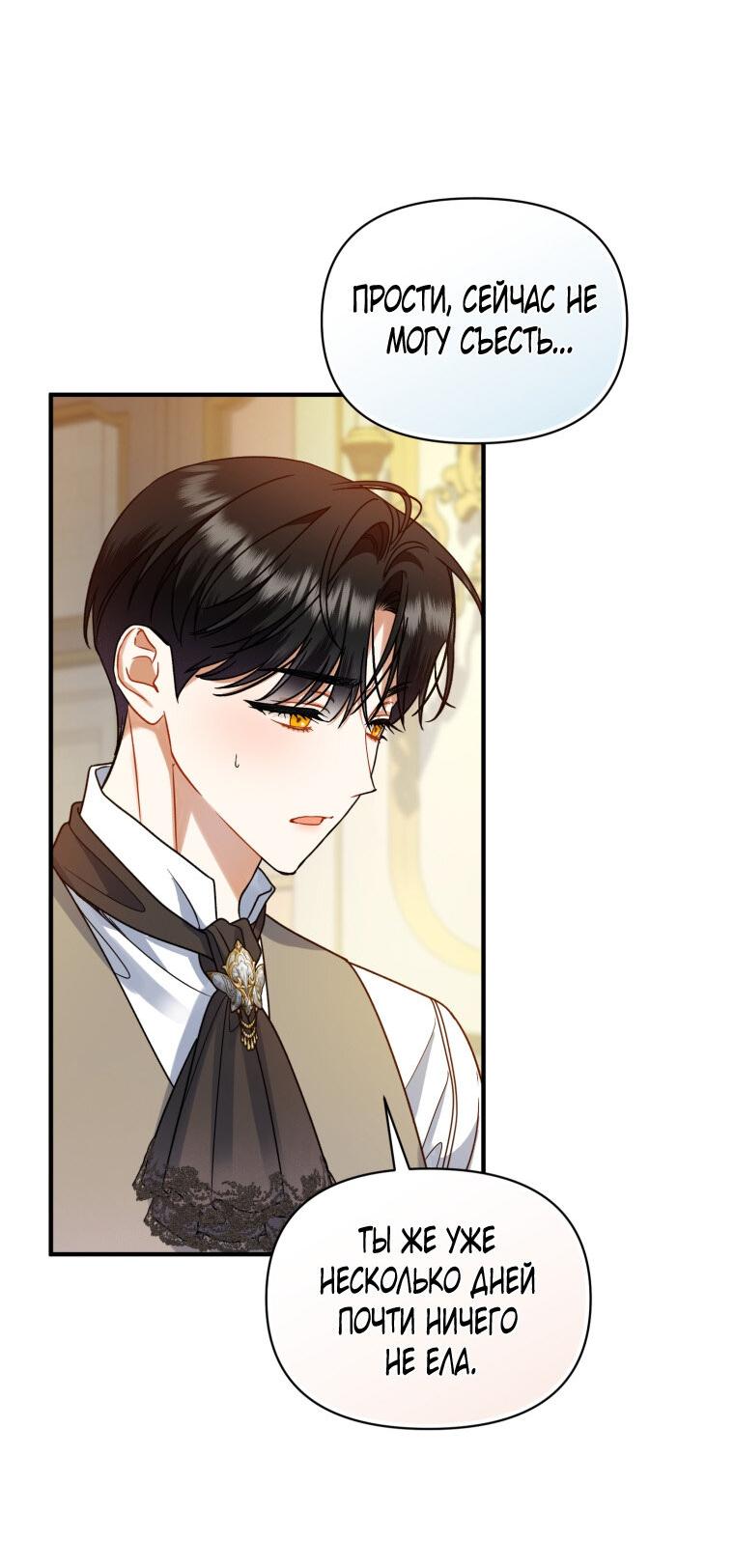 Манга Я стала младшей сестрой безумного главного героя с трагичным концом - Глава 109 Страница 58