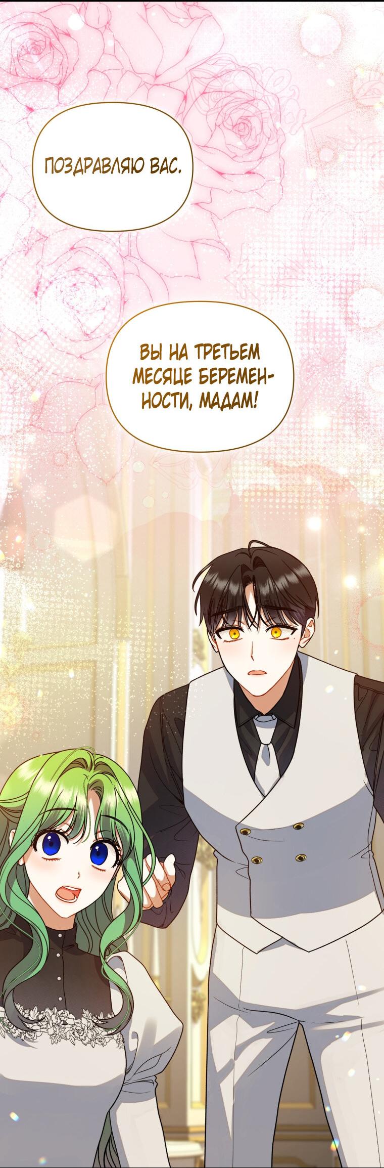 Манга Я стала младшей сестрой безумного главного героя с трагичным концом - Глава 109 Страница 50