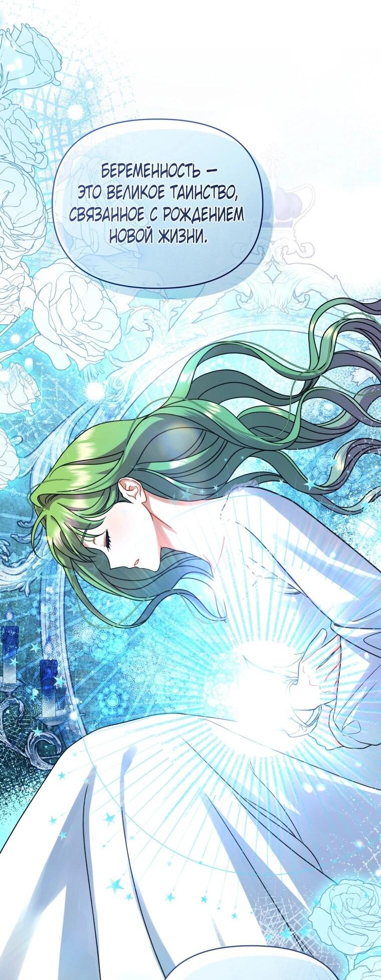 Манга Я стала младшей сестрой безумного главного героя с трагичным концом - Глава 109 Страница 65