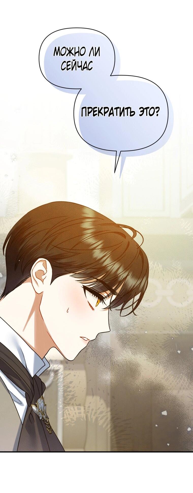 Манга Я стала младшей сестрой безумного главного героя с трагичным концом - Глава 109 Страница 69