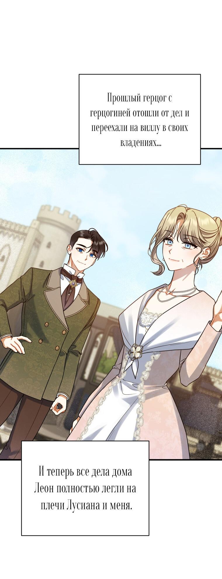 Манга Я стала младшей сестрой безумного главного героя с трагичным концом - Глава 109 Страница 35