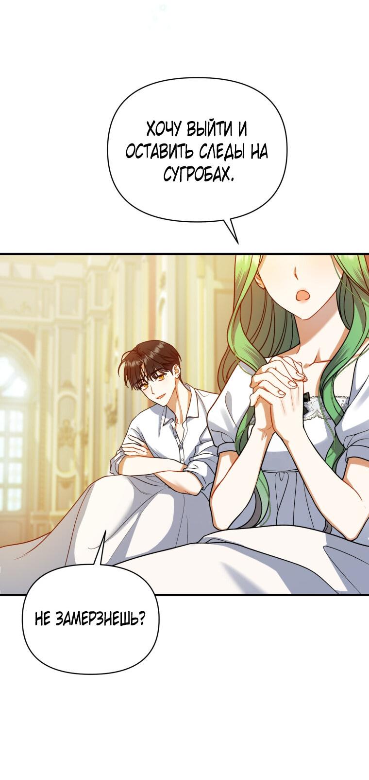 Манга Я стала младшей сестрой безумного главного героя с трагичным концом - Глава 109 Страница 30