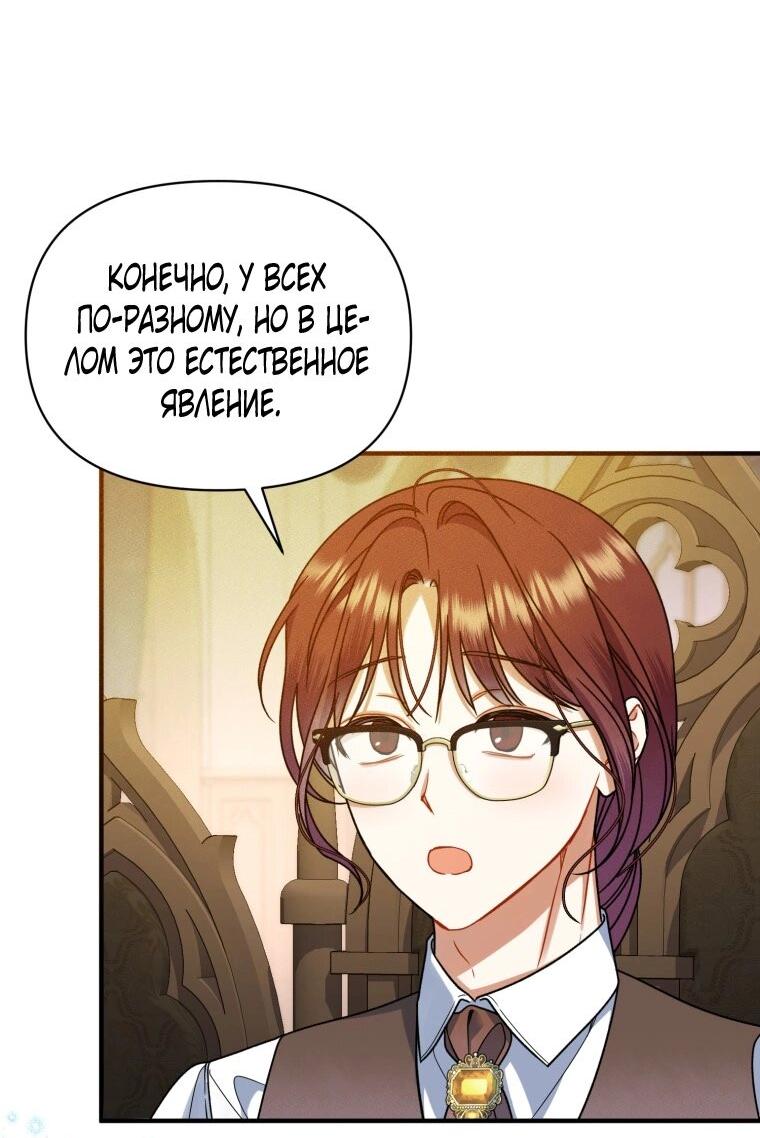 Манга Я стала младшей сестрой безумного главного героя с трагичным концом - Глава 109 Страница 64