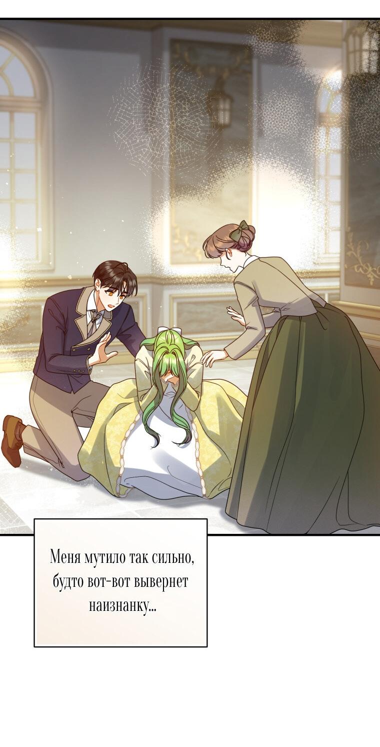 Манга Я стала младшей сестрой безумного главного героя с трагичным концом - Глава 109 Страница 54