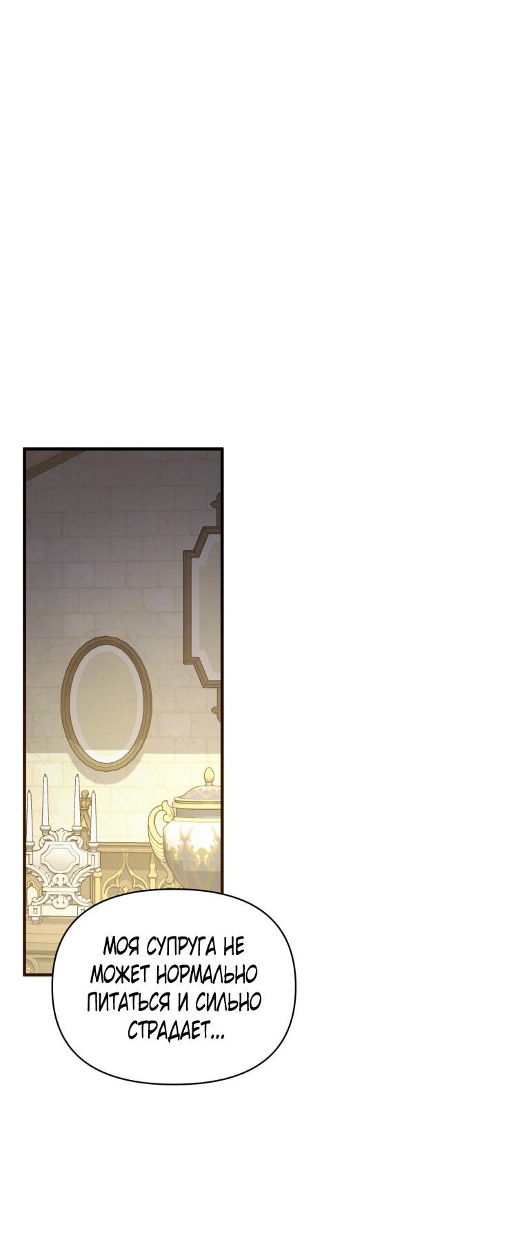 Манга Я стала младшей сестрой безумного главного героя с трагичным концом - Глава 109 Страница 61