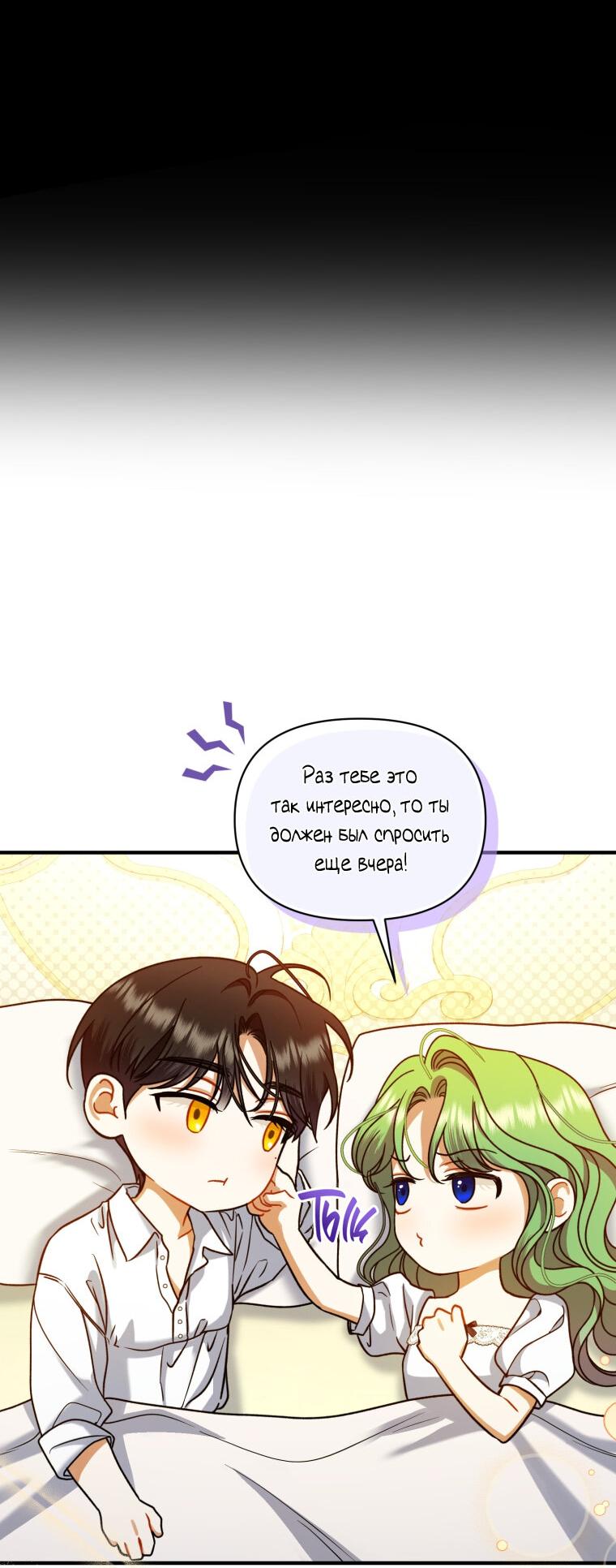 Манга Я стала младшей сестрой безумного главного героя с трагичным концом - Глава 109 Страница 23