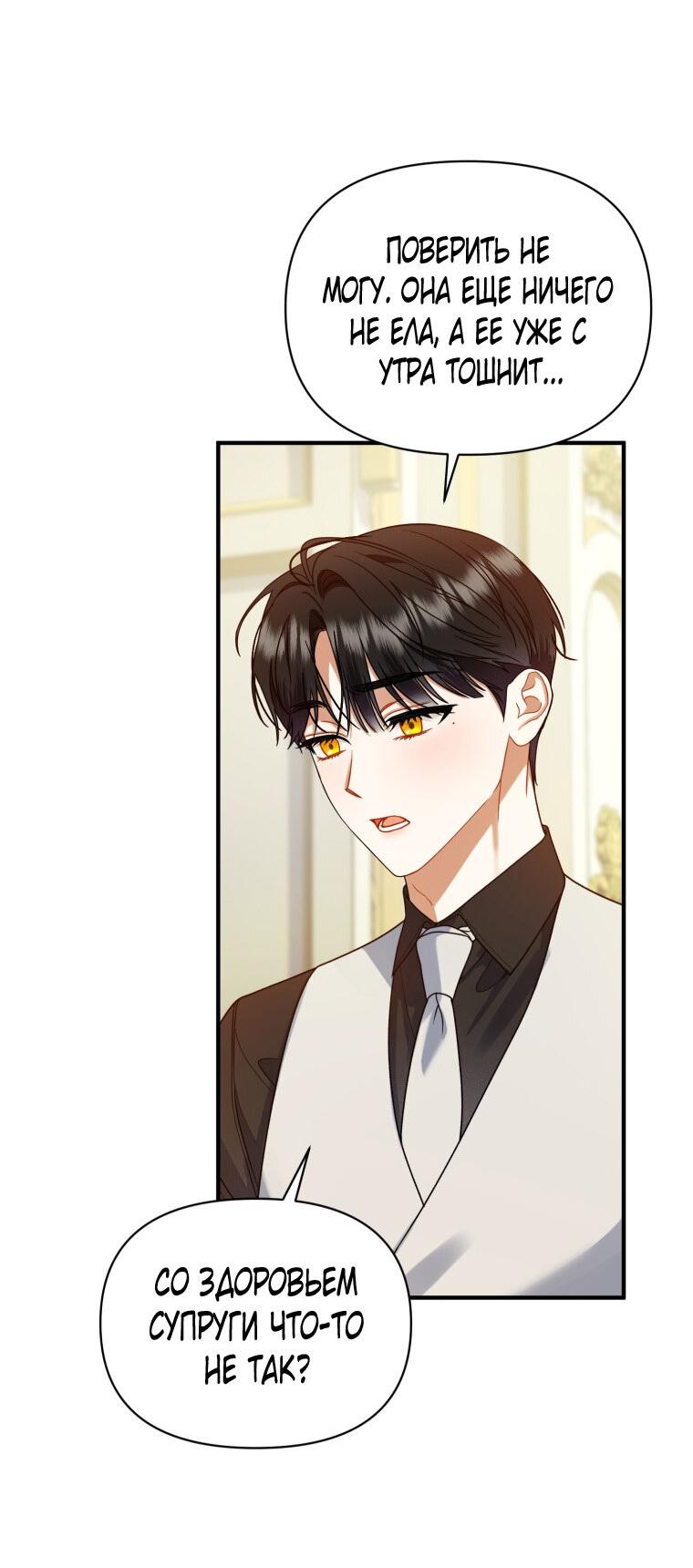 Манга Я стала младшей сестрой безумного главного героя с трагичным концом - Глава 109 Страница 46