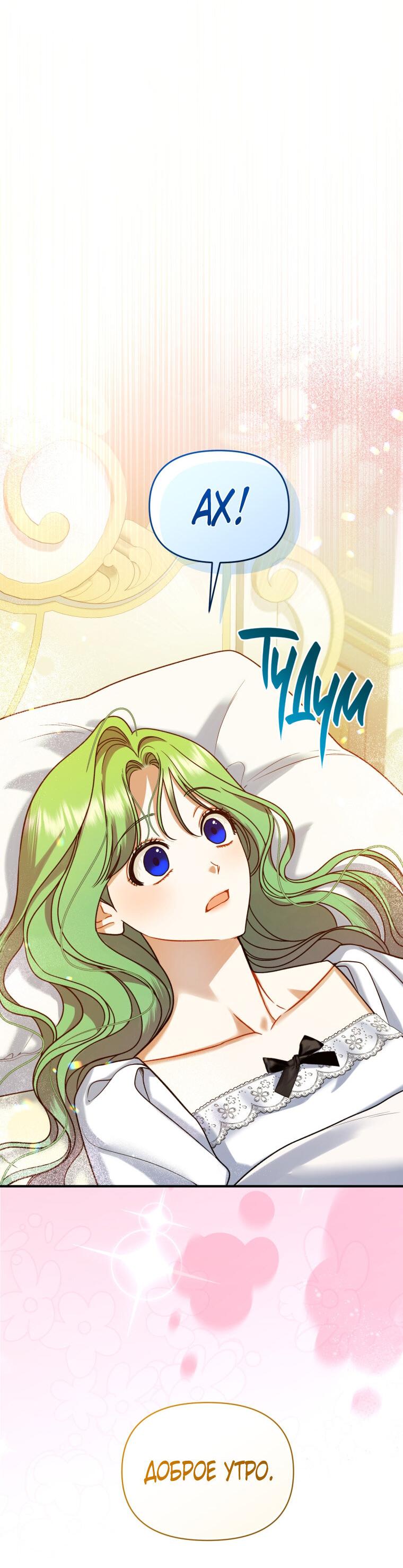 Манга Я стала младшей сестрой безумного главного героя с трагичным концом - Глава 109 Страница 8