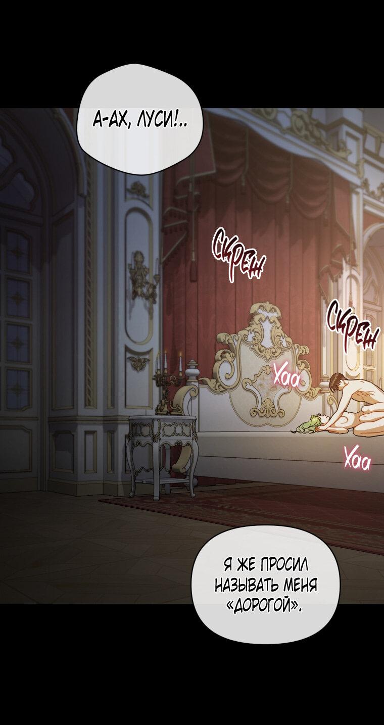 Манга Я стала младшей сестрой безумного главного героя с трагичным концом - Глава 109 Страница 22