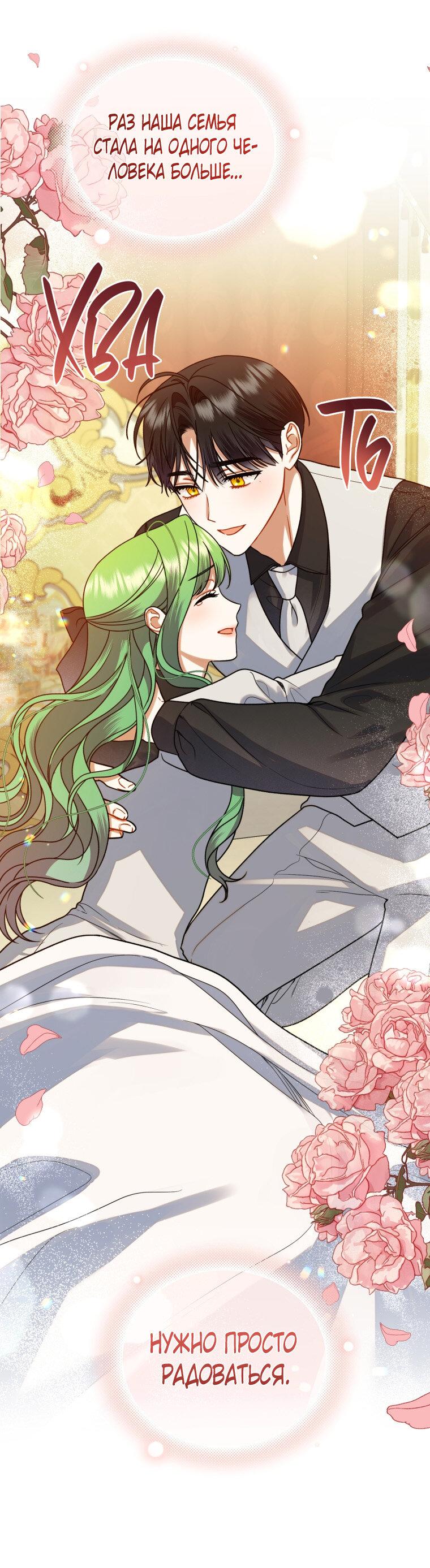 Манга Я стала младшей сестрой безумного главного героя с трагичным концом - Глава 109 Страница 52