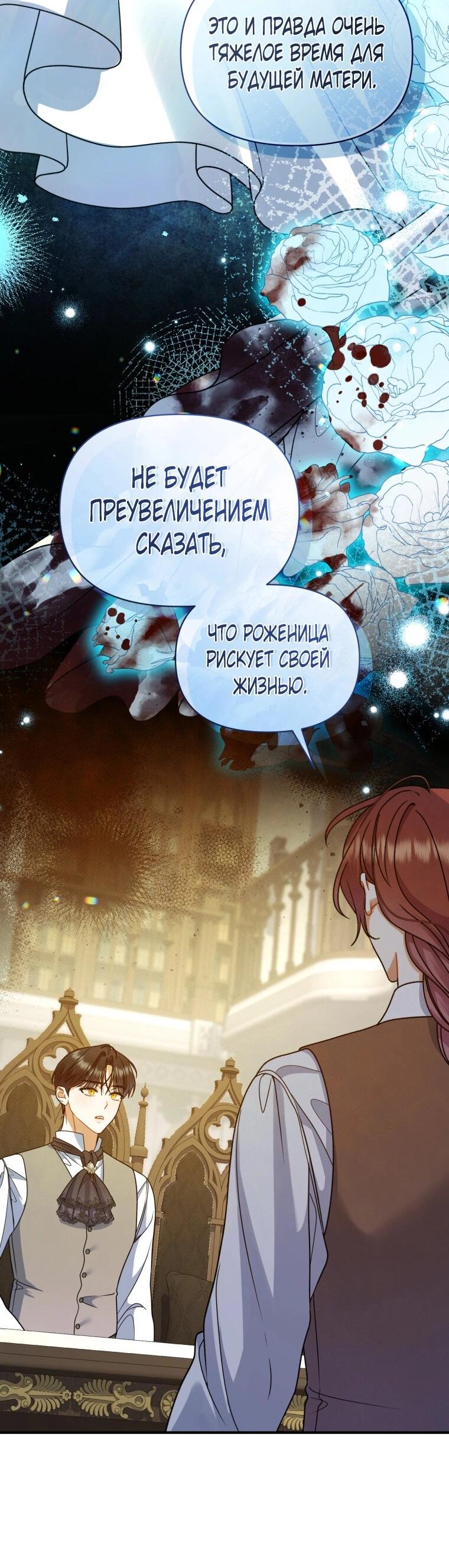 Манга Я стала младшей сестрой безумного главного героя с трагичным концом - Глава 109 Страница 66