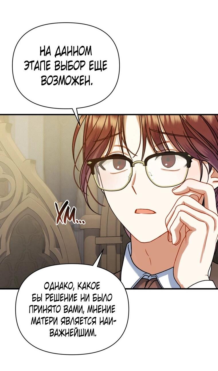 Манга Я стала младшей сестрой безумного главного героя с трагичным концом - Глава 109 Страница 72