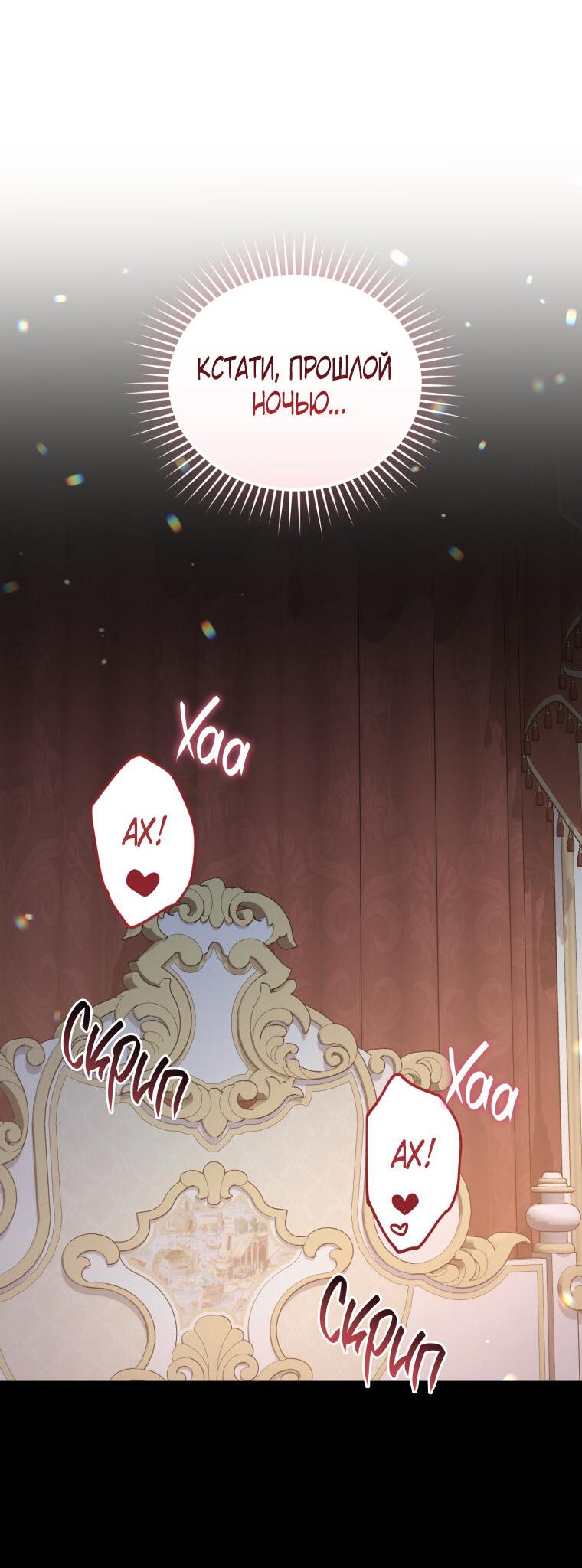 Манга Я стала младшей сестрой безумного главного героя с трагичным концом - Глава 109 Страница 12