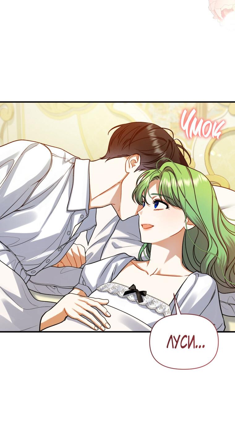 Манга Я стала младшей сестрой безумного главного героя с трагичным концом - Глава 109 Страница 10