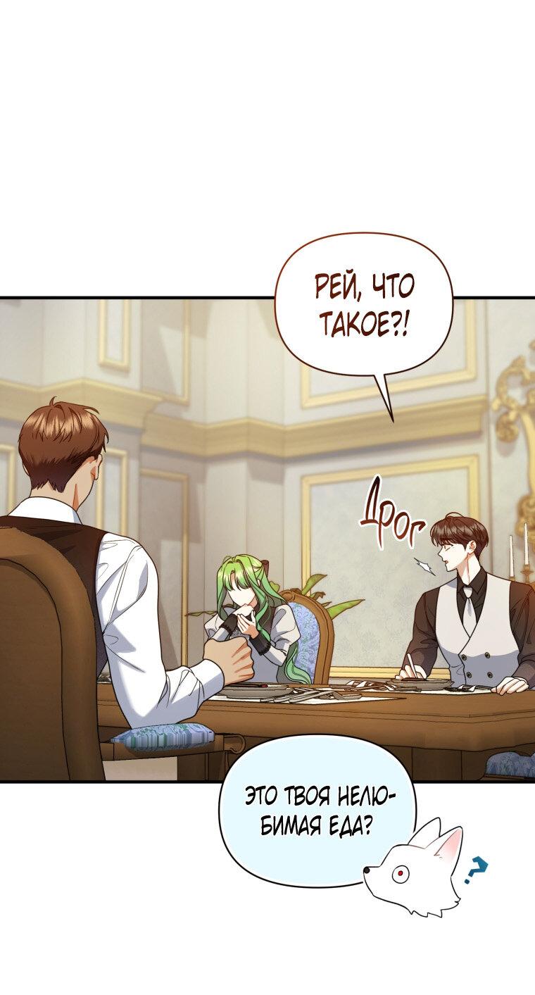 Манга Я стала младшей сестрой безумного главного героя с трагичным концом - Глава 109 Страница 43