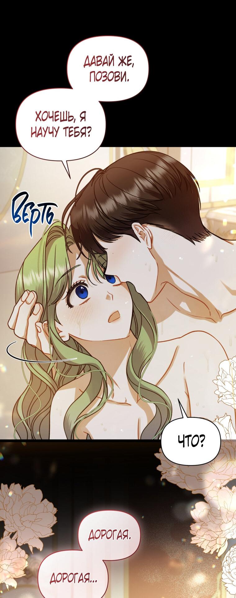 Манга Я стала младшей сестрой безумного главного героя с трагичным концом - Глава 109 Страница 16