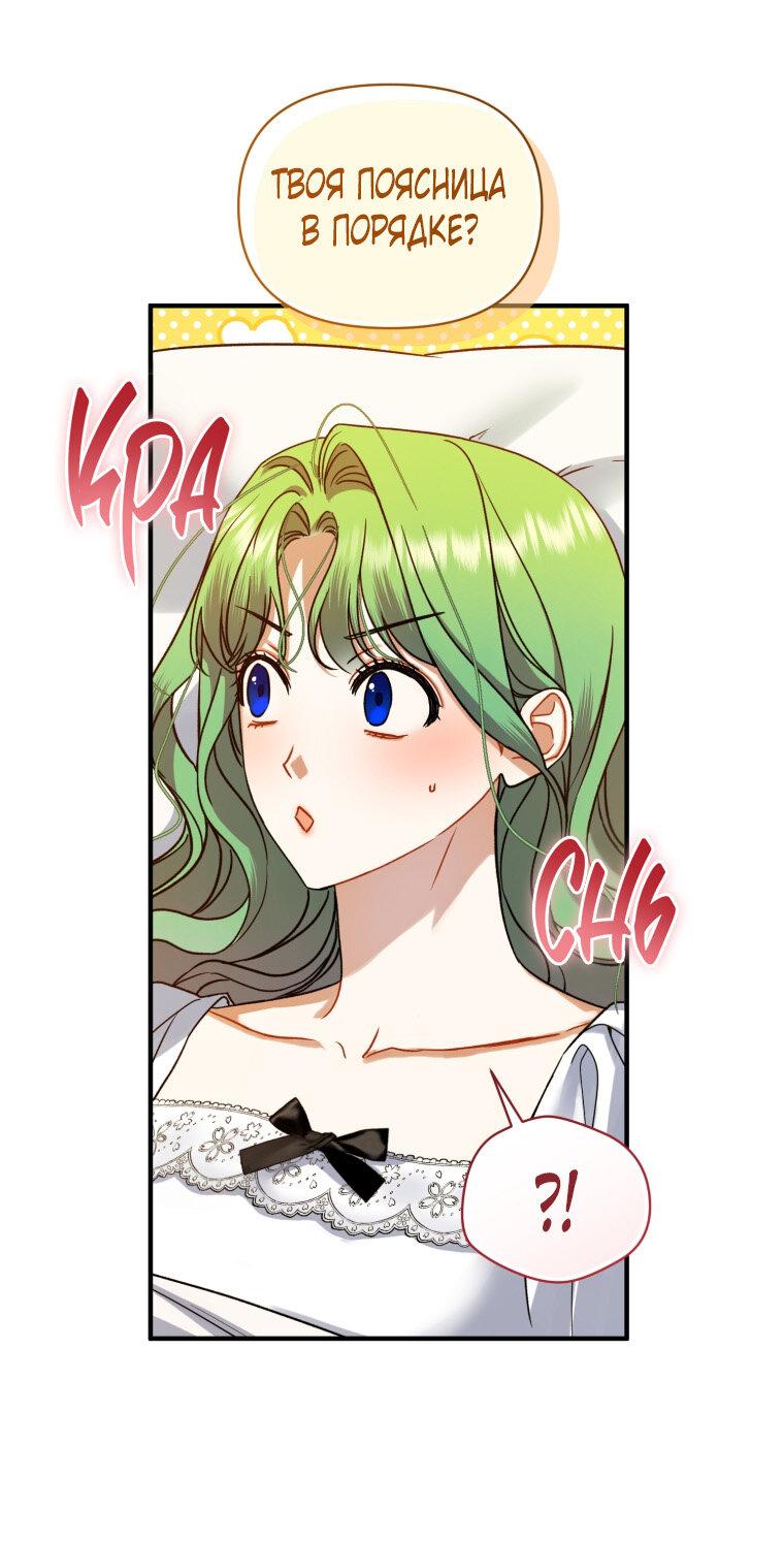 Манга Я стала младшей сестрой безумного главного героя с трагичным концом - Глава 109 Страница 11