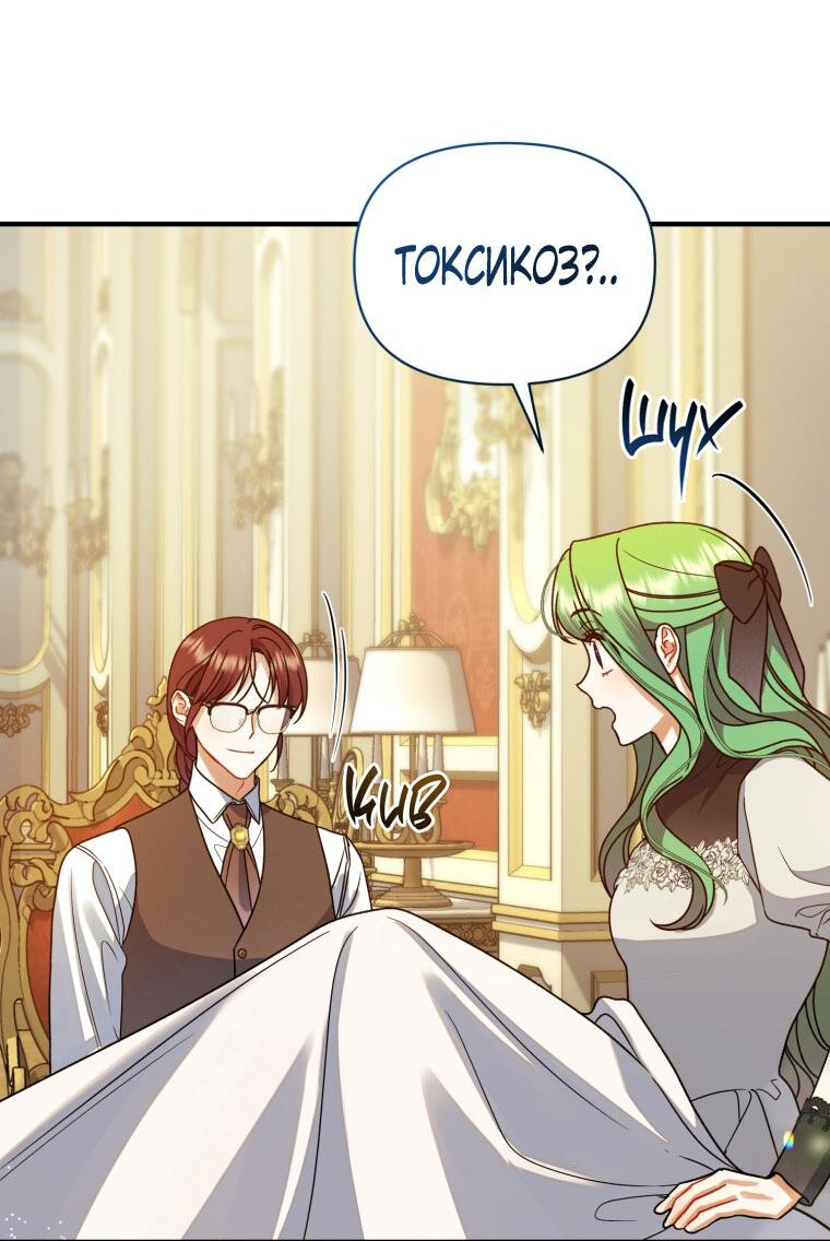 Манга Я стала младшей сестрой безумного главного героя с трагичным концом - Глава 109 Страница 49