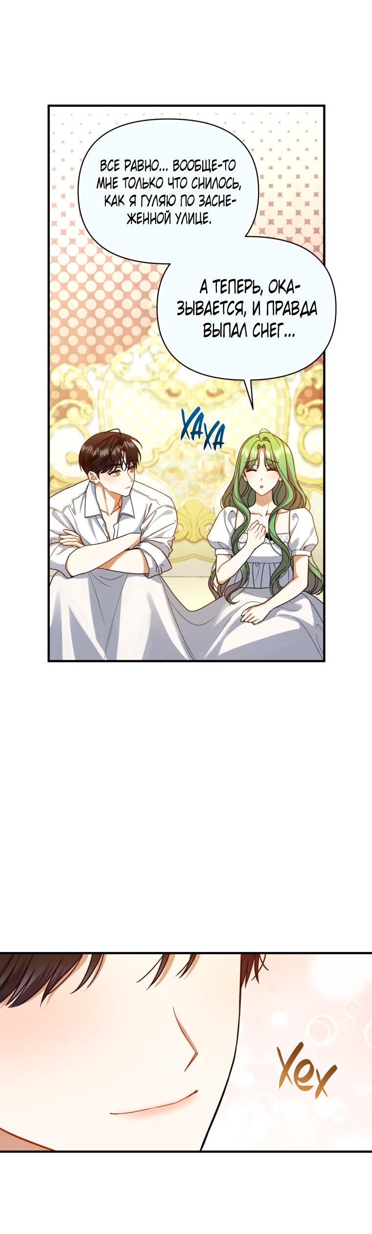 Манга Я стала младшей сестрой безумного главного героя с трагичным концом - Глава 109 Страница 31