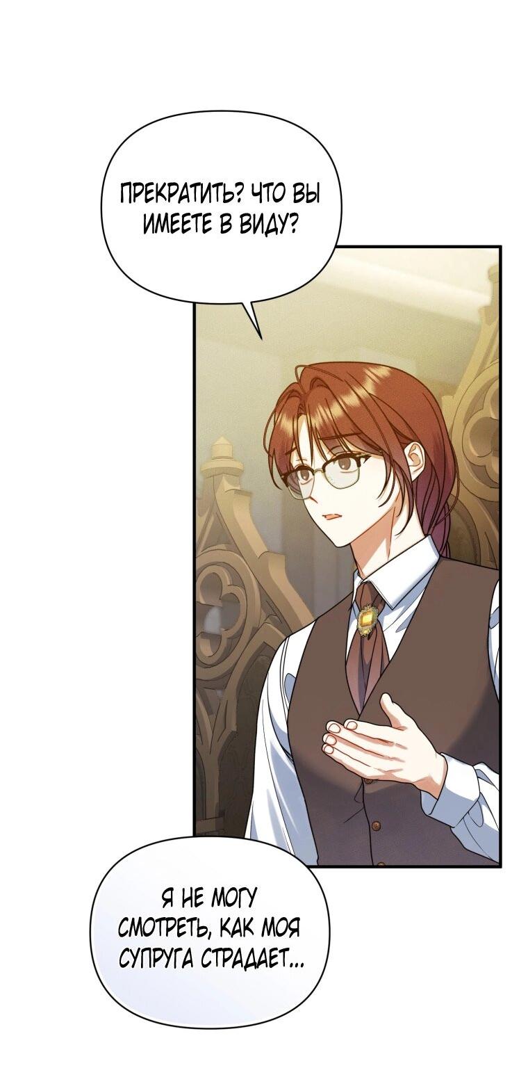 Манга Я стала младшей сестрой безумного главного героя с трагичным концом - Глава 109 Страница 70