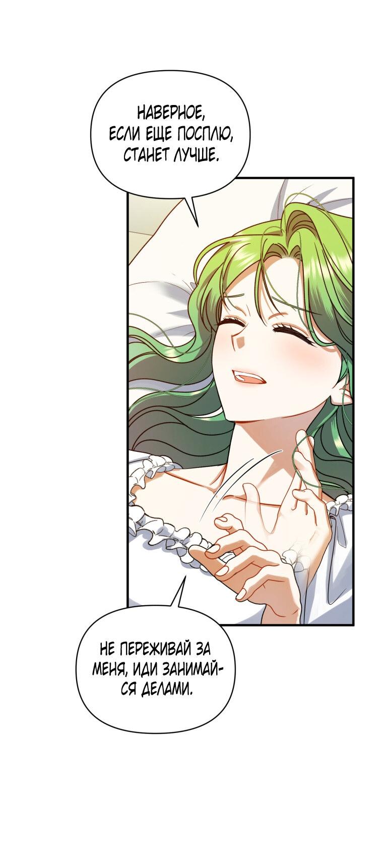 Манга Я стала младшей сестрой безумного главного героя с трагичным концом - Глава 109 Страница 59