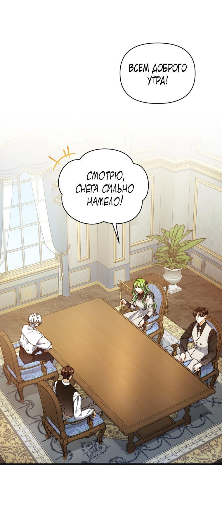 Манга Я стала младшей сестрой безумного главного героя с трагичным концом - Глава 109 Страница 36