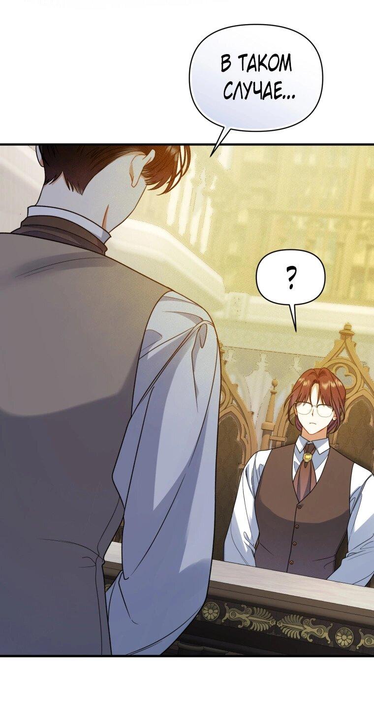 Манга Я стала младшей сестрой безумного главного героя с трагичным концом - Глава 109 Страница 68