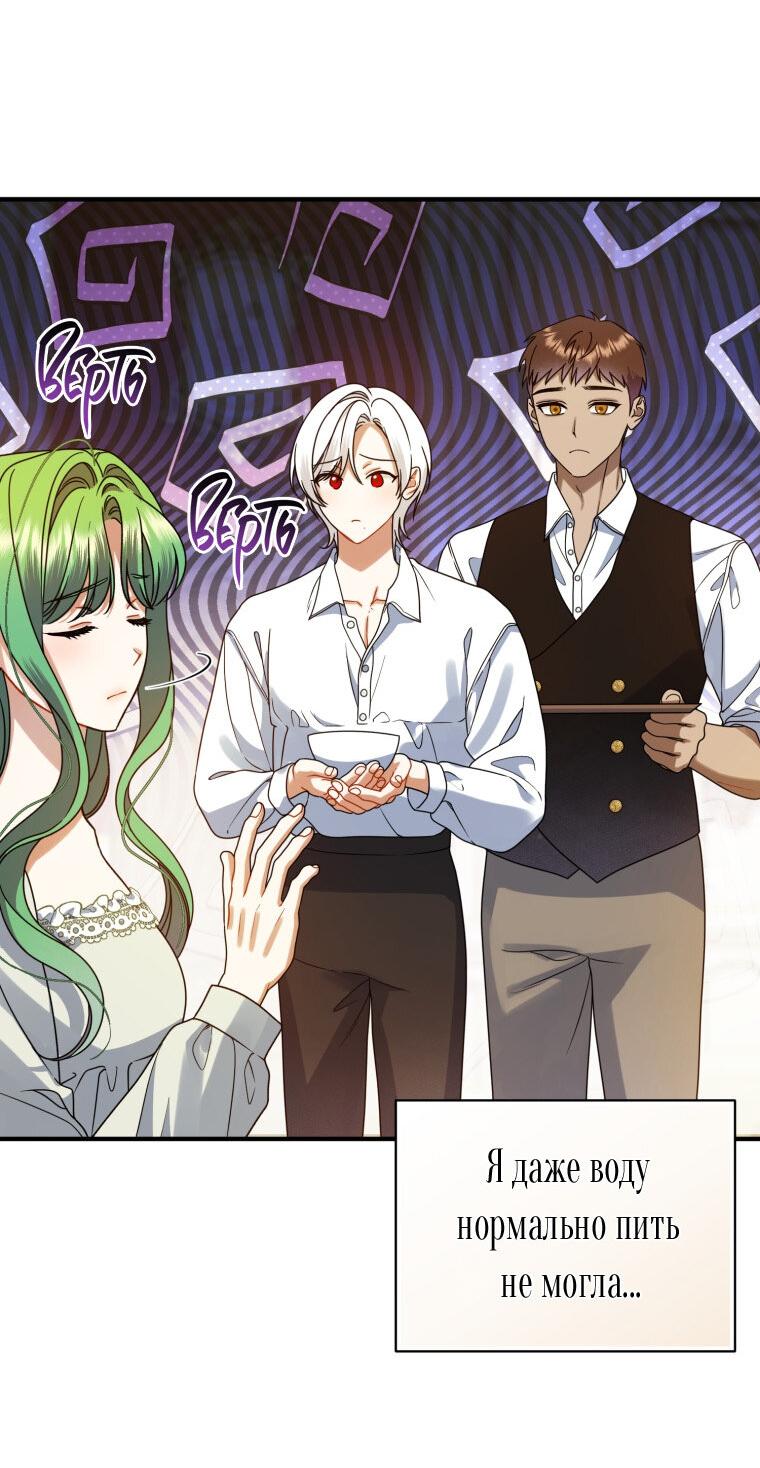 Манга Я стала младшей сестрой безумного главного героя с трагичным концом - Глава 109 Страница 55