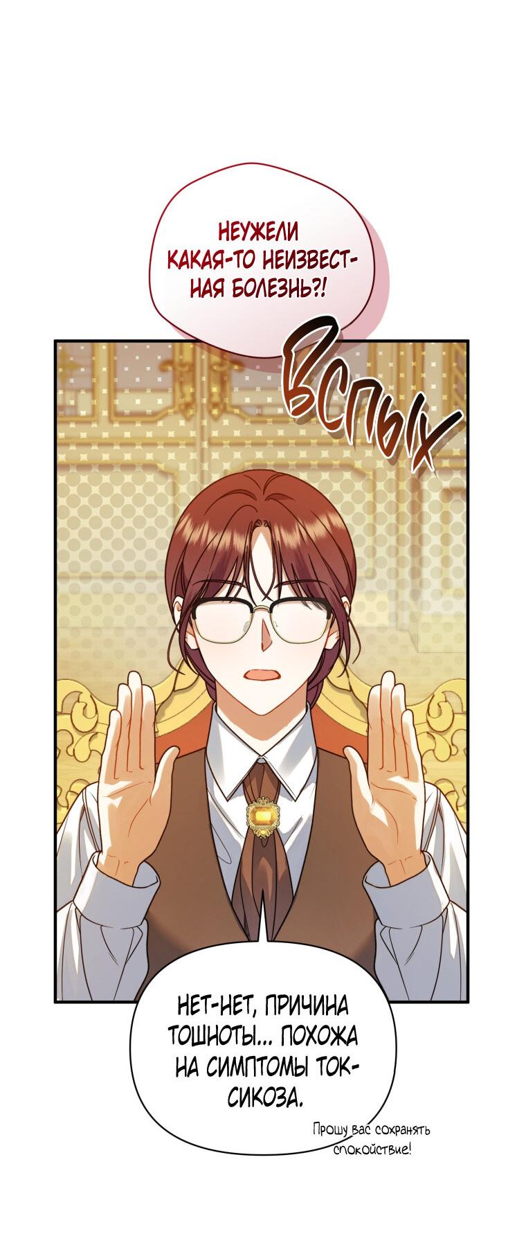 Манга Я стала младшей сестрой безумного главного героя с трагичным концом - Глава 109 Страница 48