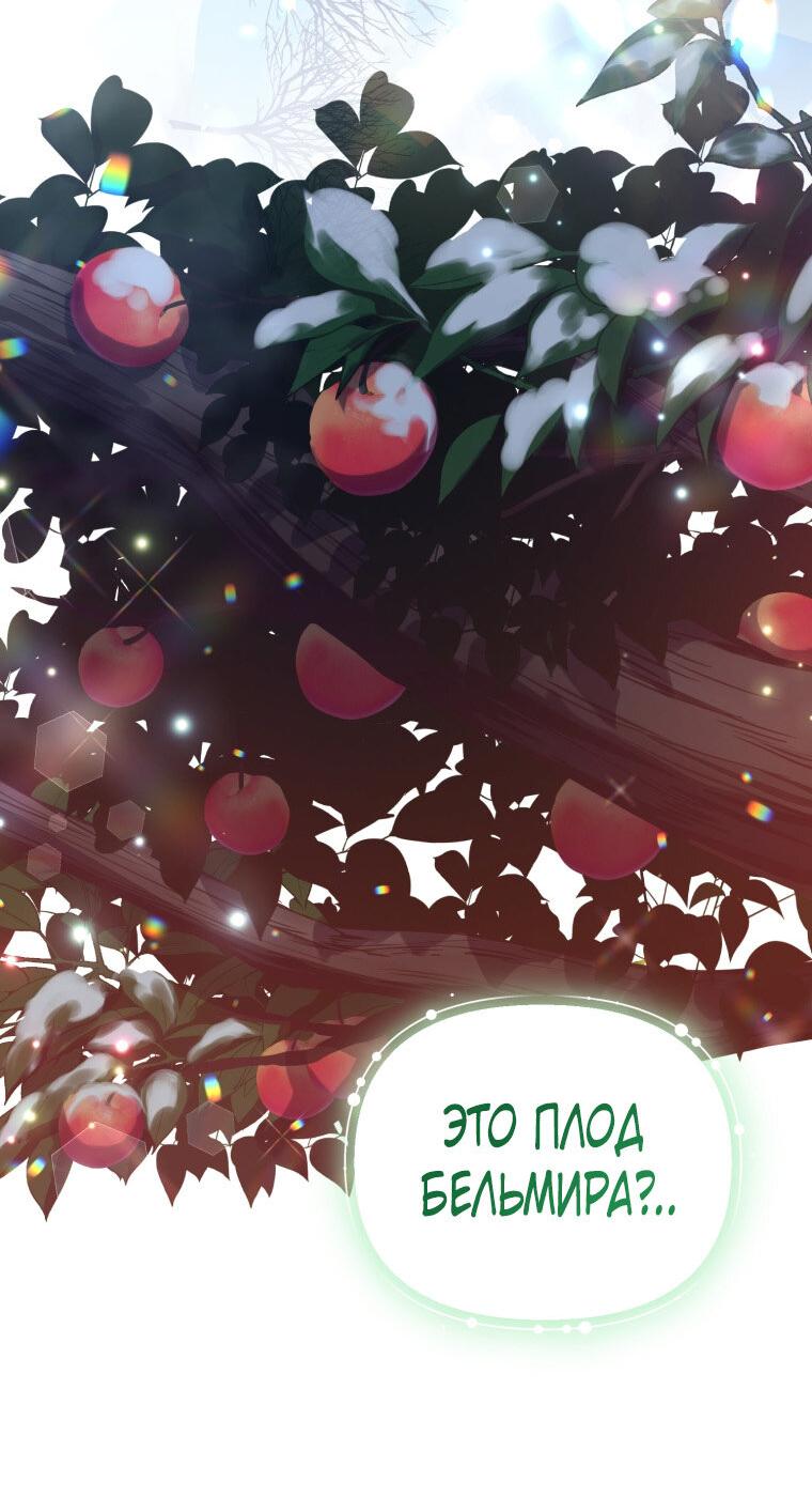 Манга Я стала младшей сестрой безумного главного героя с трагичным концом - Глава 109 Страница 4