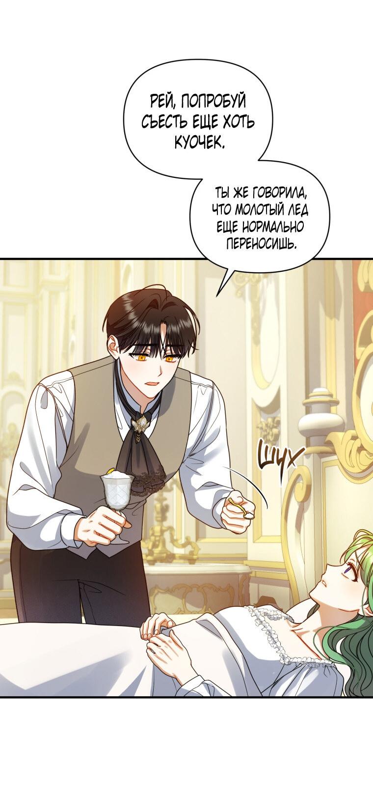 Манга Я стала младшей сестрой безумного главного героя с трагичным концом - Глава 109 Страница 57