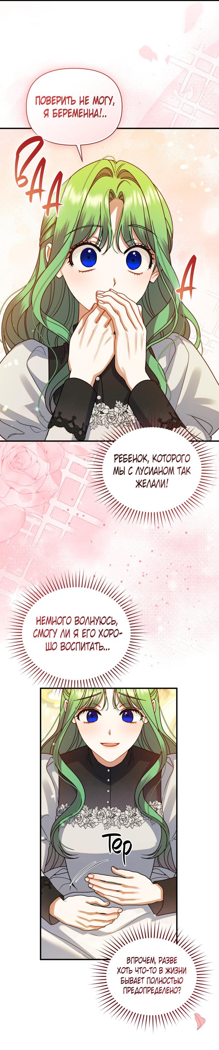 Манга Я стала младшей сестрой безумного главного героя с трагичным концом - Глава 109 Страница 51