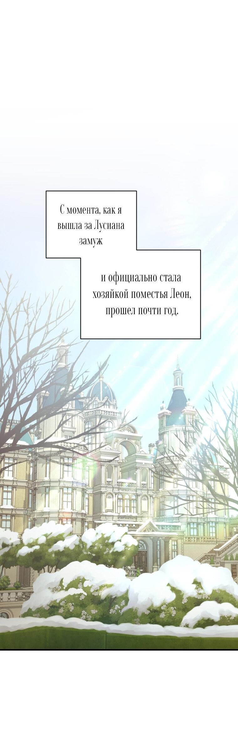 Манга Я стала младшей сестрой безумного главного героя с трагичным концом - Глава 109 Страница 34