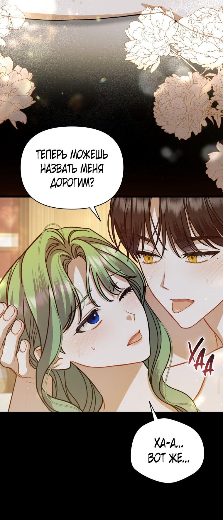 Манга Я стала младшей сестрой безумного главного героя с трагичным концом - Глава 109 Страница 18