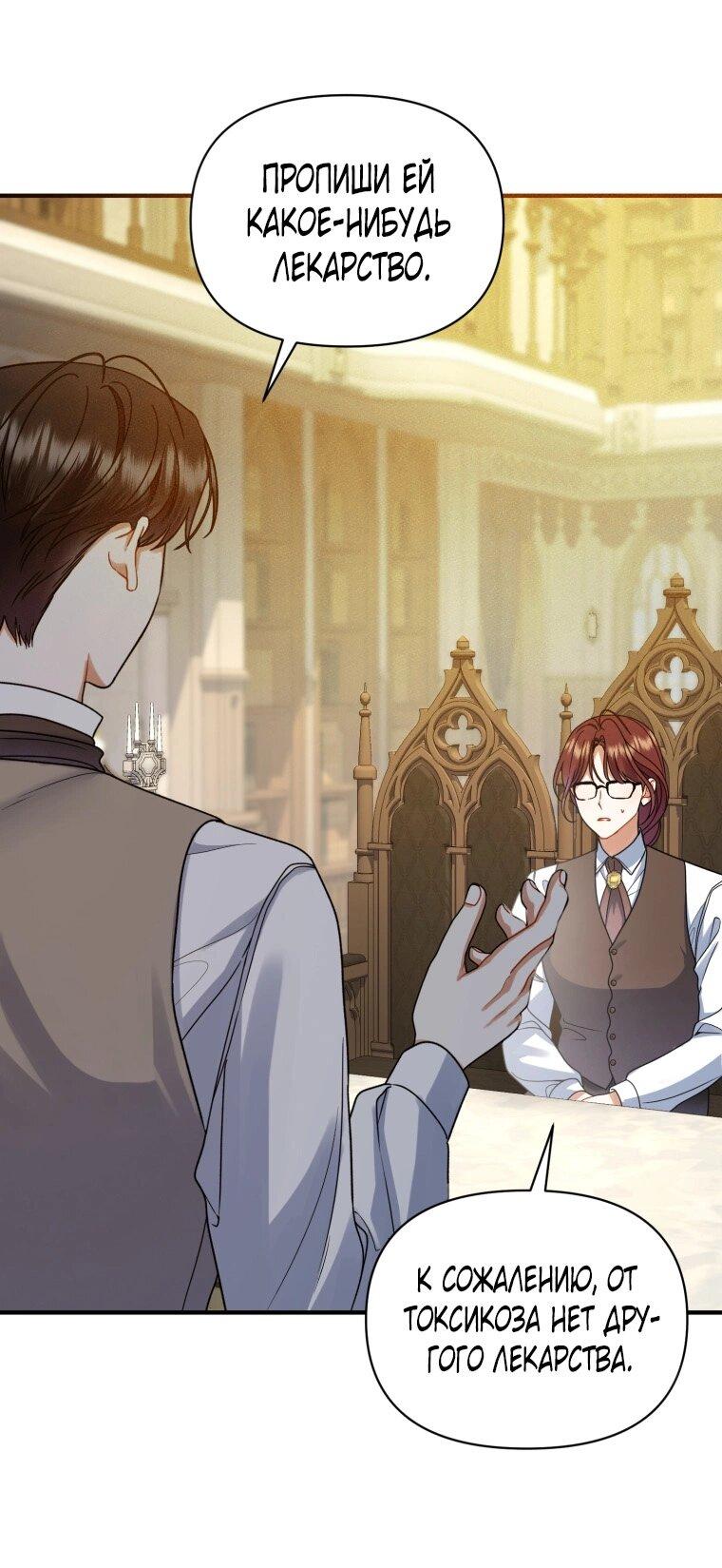 Манга Я стала младшей сестрой безумного главного героя с трагичным концом - Глава 109 Страница 62