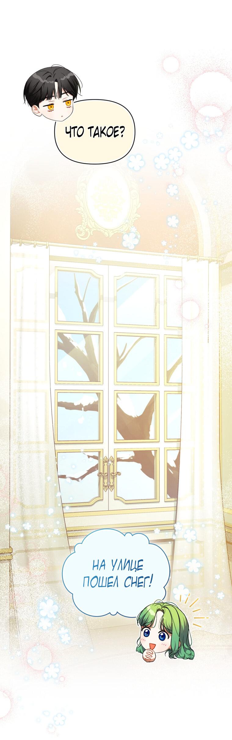 Манга Я стала младшей сестрой безумного главного героя с трагичным концом - Глава 109 Страница 29