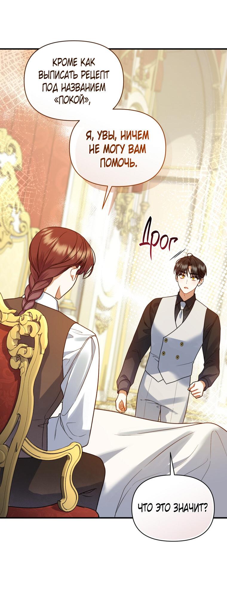 Манга Я стала младшей сестрой безумного главного героя с трагичным концом - Глава 109 Страница 47