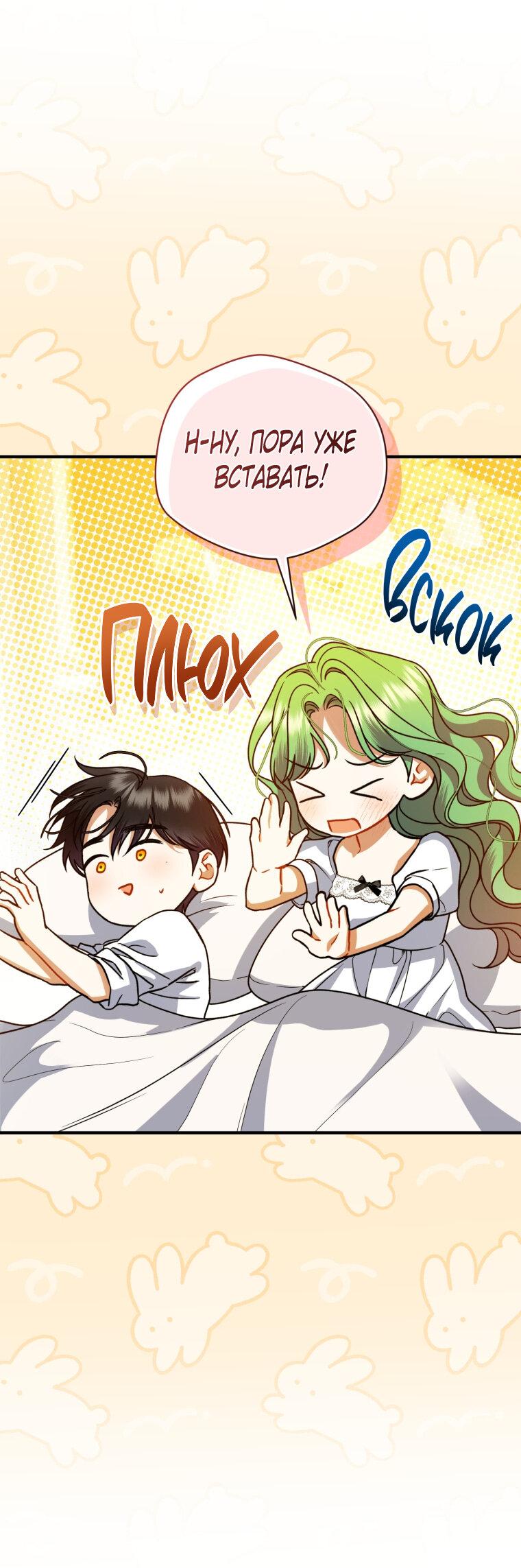 Манга Я стала младшей сестрой безумного главного героя с трагичным концом - Глава 109 Страница 27