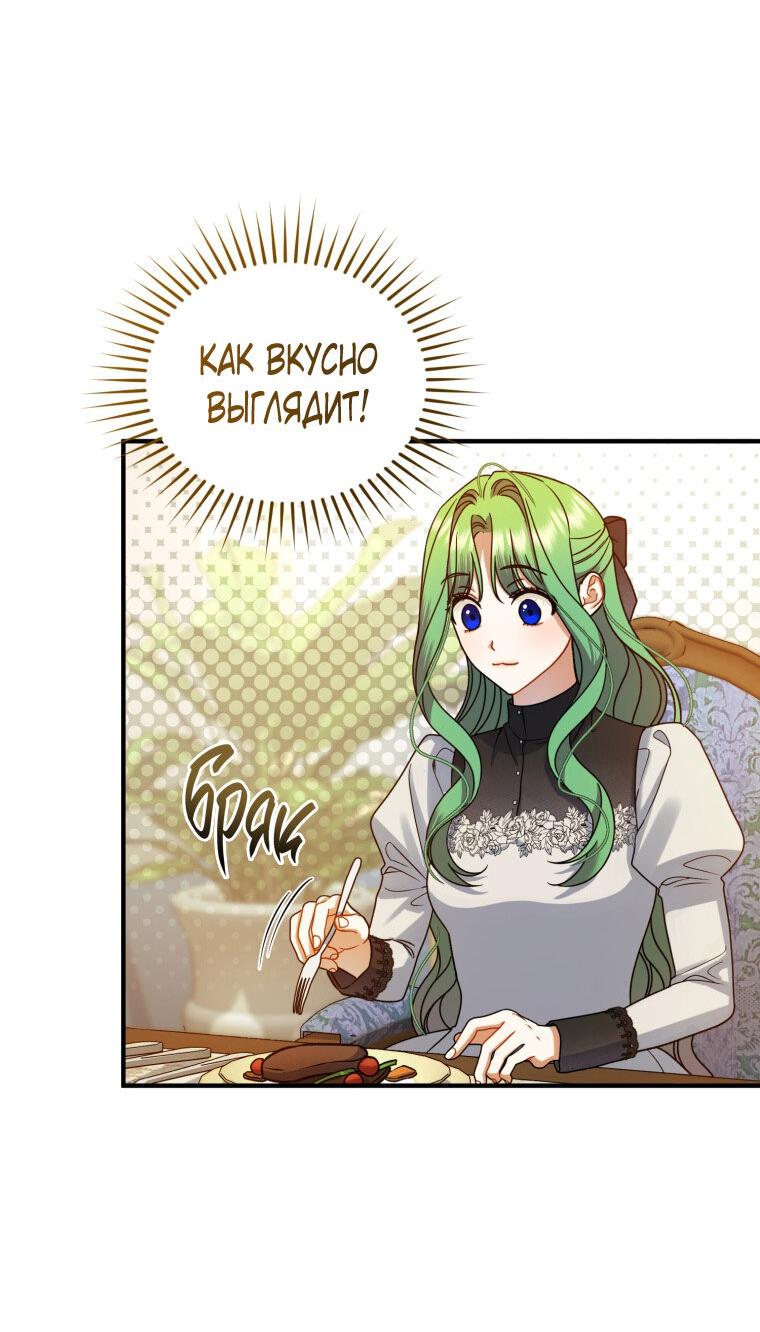 Манга Я стала младшей сестрой безумного главного героя с трагичным концом - Глава 109 Страница 40