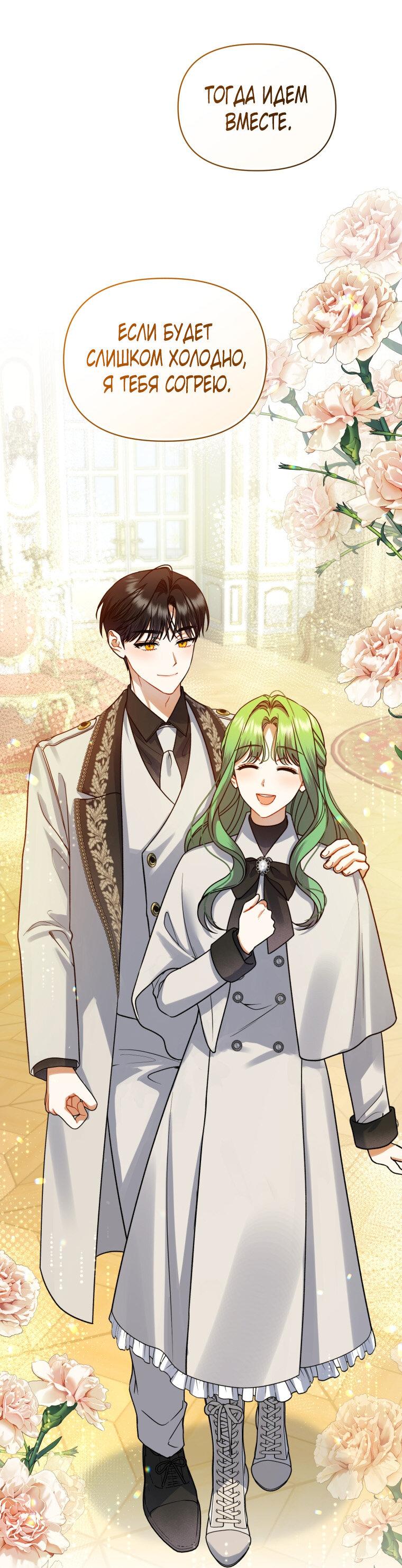 Манга Я стала младшей сестрой безумного главного героя с трагичным концом - Глава 109 Страница 32