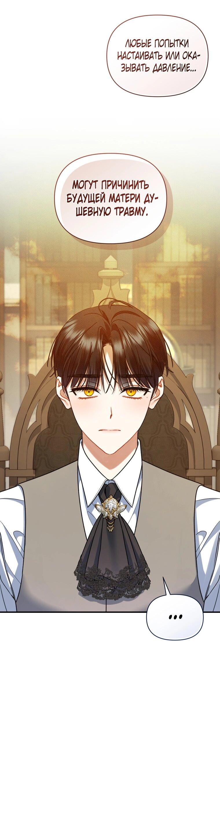 Манга Я стала младшей сестрой безумного главного героя с трагичным концом - Глава 109 Страница 73