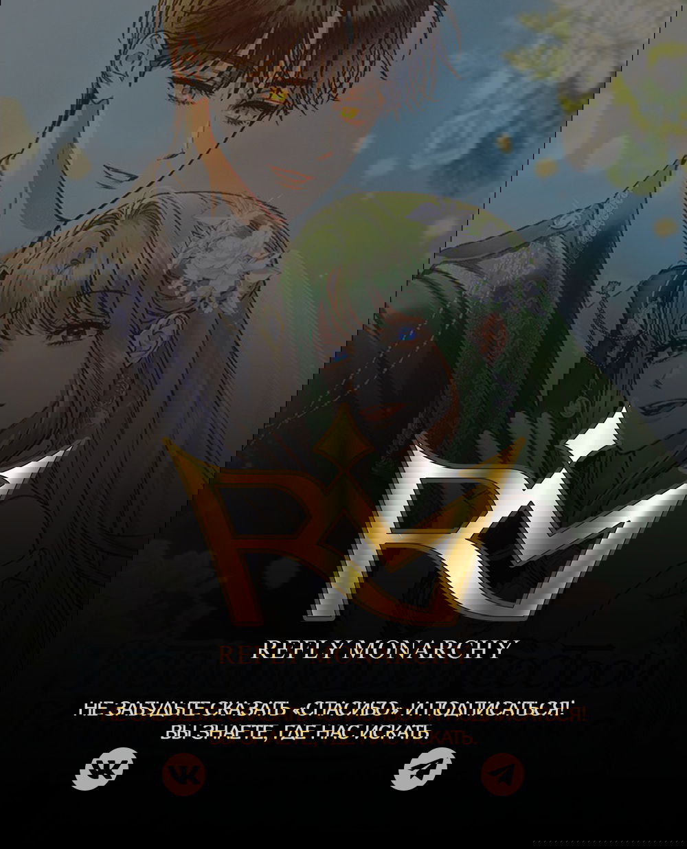 Манга Я стала младшей сестрой безумного главного героя с трагичным концом - Глава 109 Страница 74