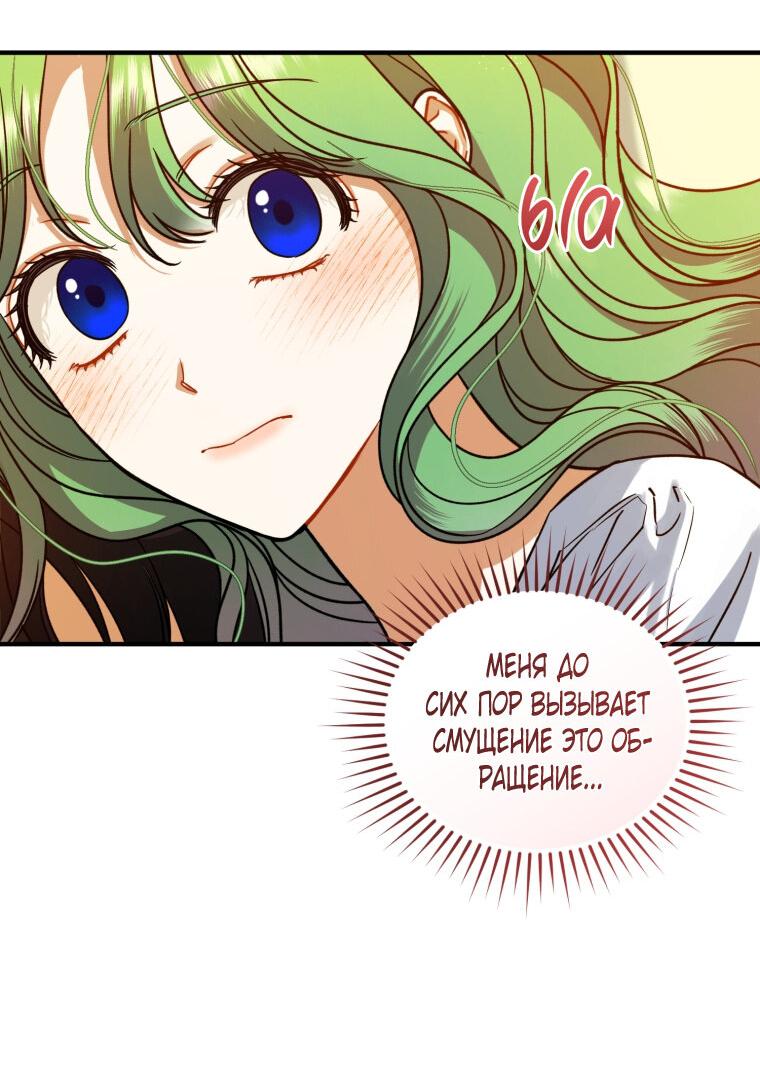 Манга Я стала младшей сестрой безумного главного героя с трагичным концом - Глава 109 Страница 25