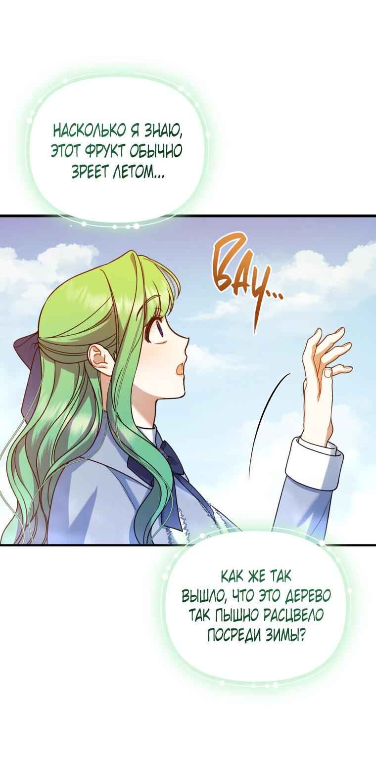 Манга Я стала младшей сестрой безумного главного героя с трагичным концом - Глава 109 Страница 5