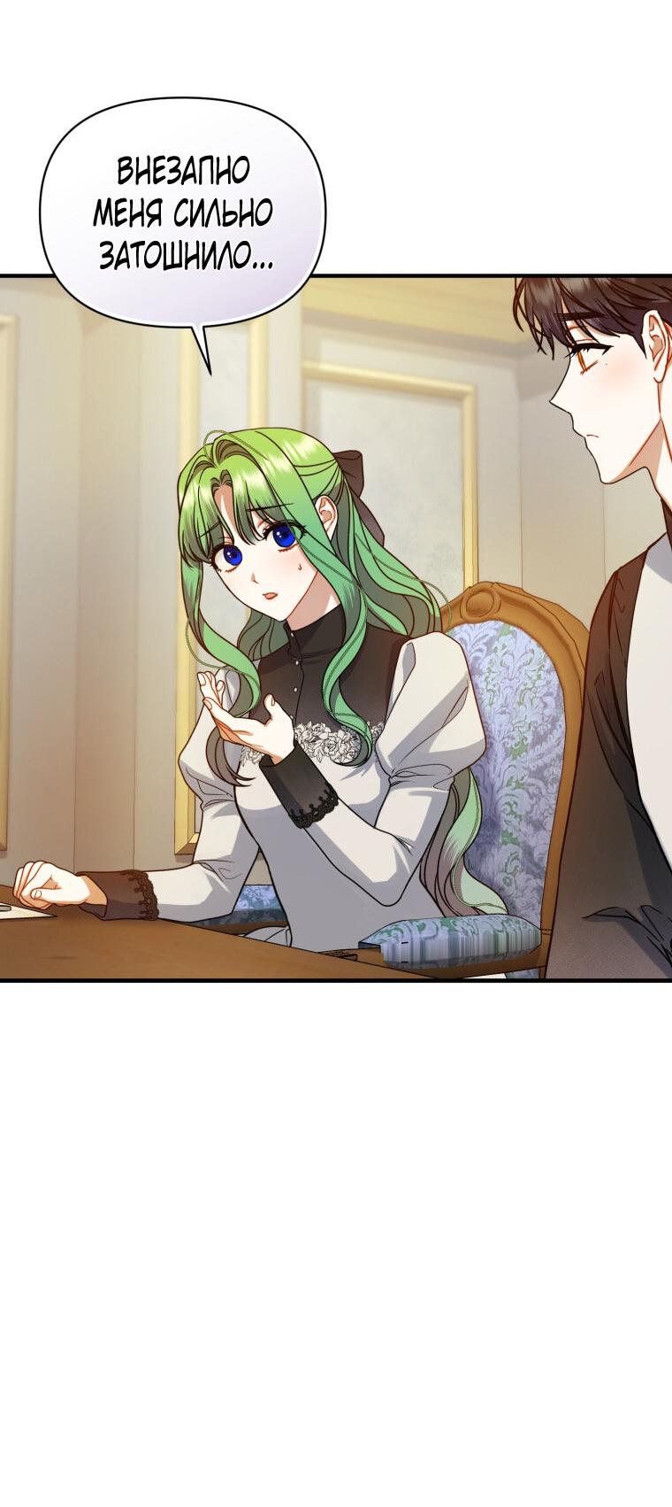 Манга Я стала младшей сестрой безумного главного героя с трагичным концом - Глава 109 Страница 44