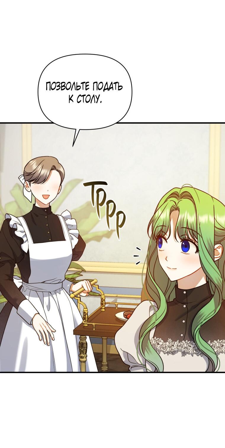 Манга Я стала младшей сестрой безумного главного героя с трагичным концом - Глава 109 Страница 38