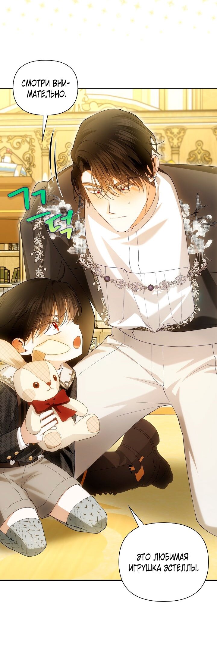 Манга Как спрятать дитя императора - Глава 127 Страница 37