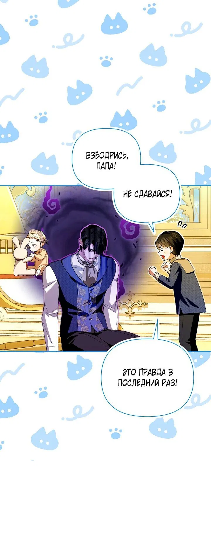 Манга Как спрятать дитя императора - Глава 127 Страница 43