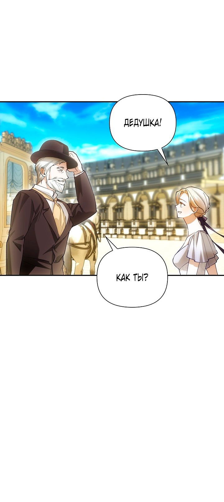 Манга Как спрятать дитя императора - Глава 127 Страница 21