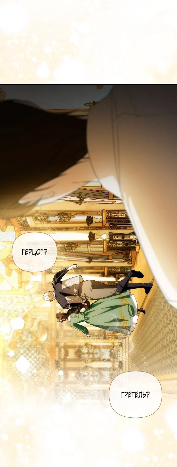 Манга Как спрятать дитя императора - Глава 127 Страница 9